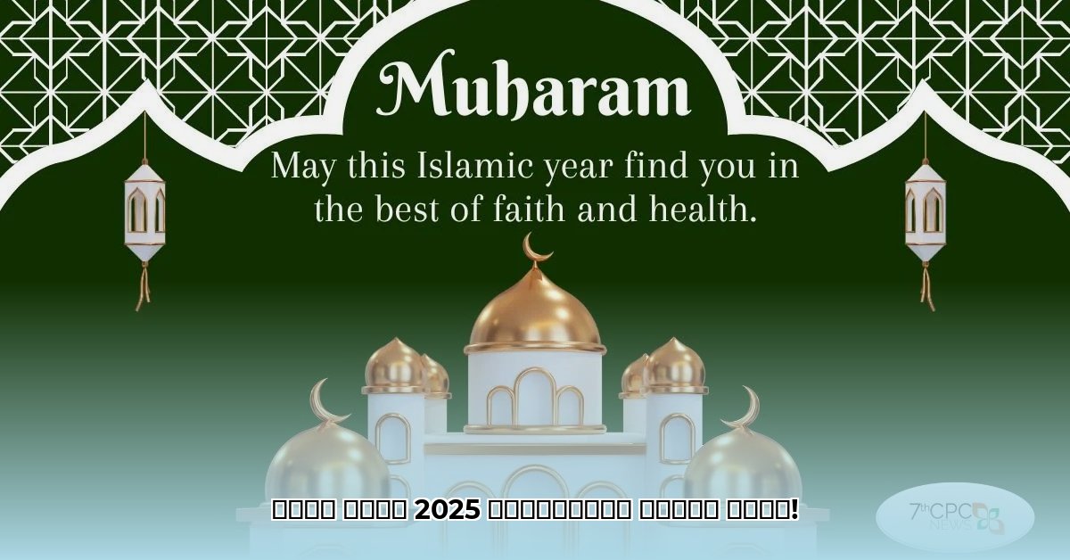 muharram-2025-uae